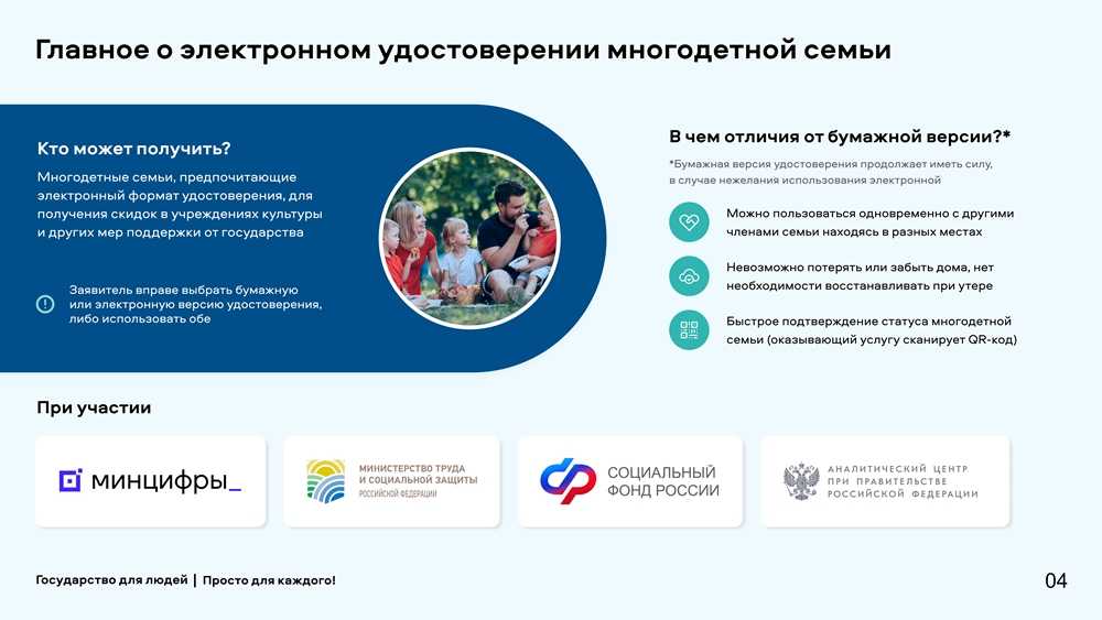 ЭЛЕКТРОННОЕ УДОСТОВЕРЕНИЕ МНОГОДЕТНЫМ СЕМЬЯМ