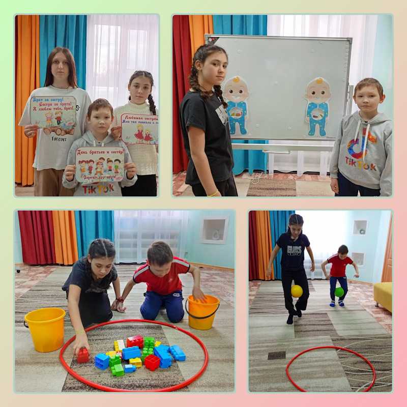 ДЕНЬ БРАТА И СЕСТРЫ
