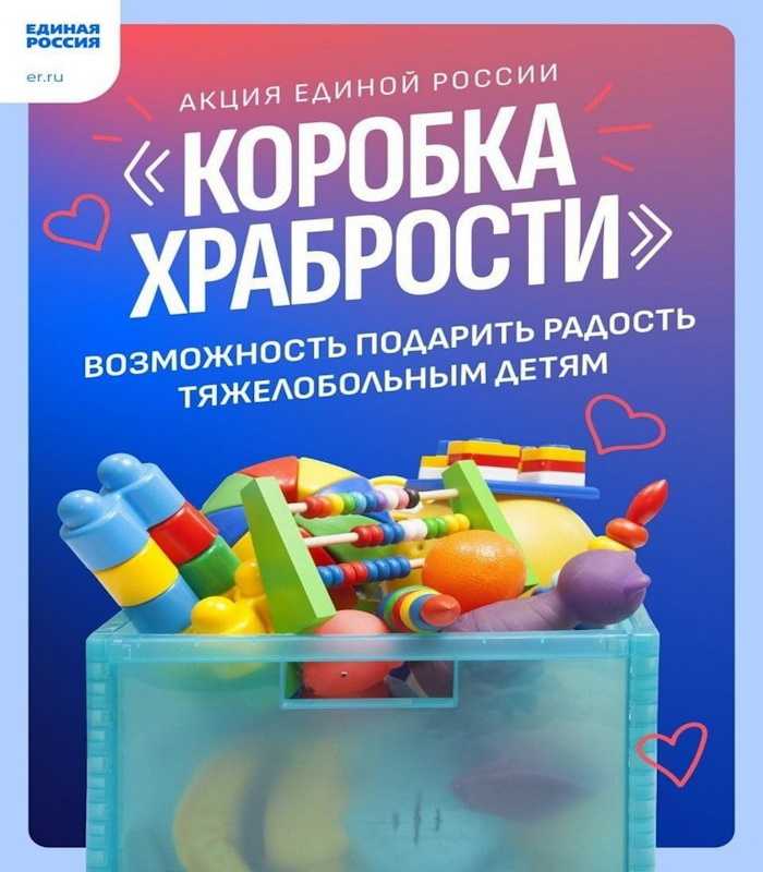 КОРОБКА ХРАБРОСТИ