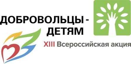 Всероссийская акция 