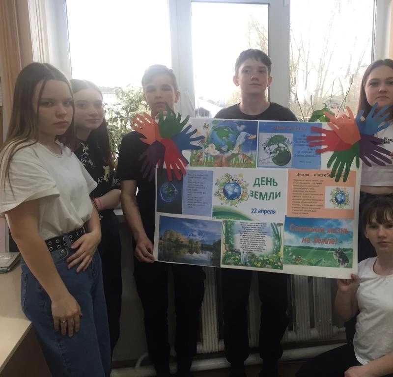 Международный День Земли