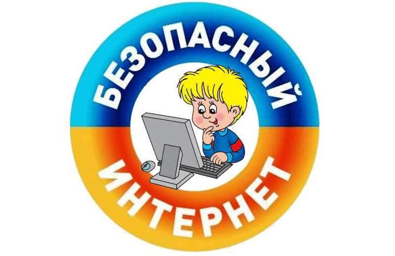 Советы родителям по безопасности детей в сети Интернет  