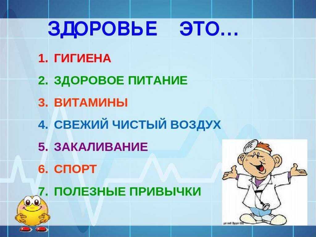 Простые правила здоровья
