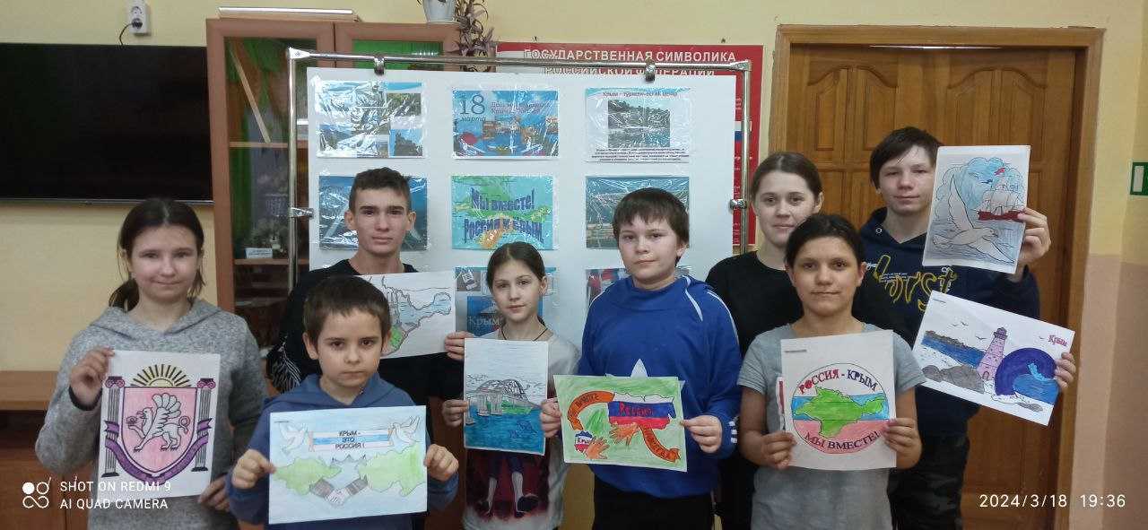 День воссоединения Крыма с Россией