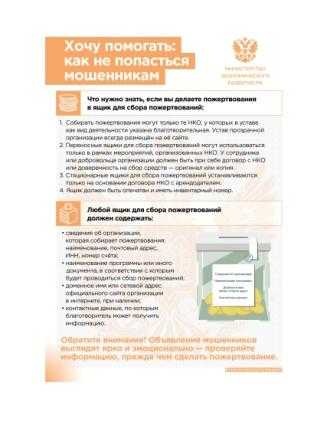 Противодействие мошенничеству 
