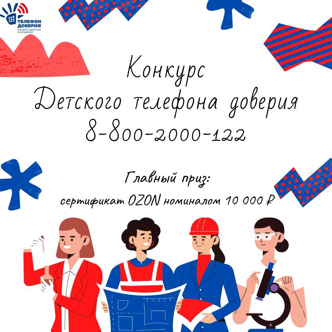 Детский телефон доверия 8-800-2000-122 объявляет конкурс историй под названием «Не знаю, чего хочу»!