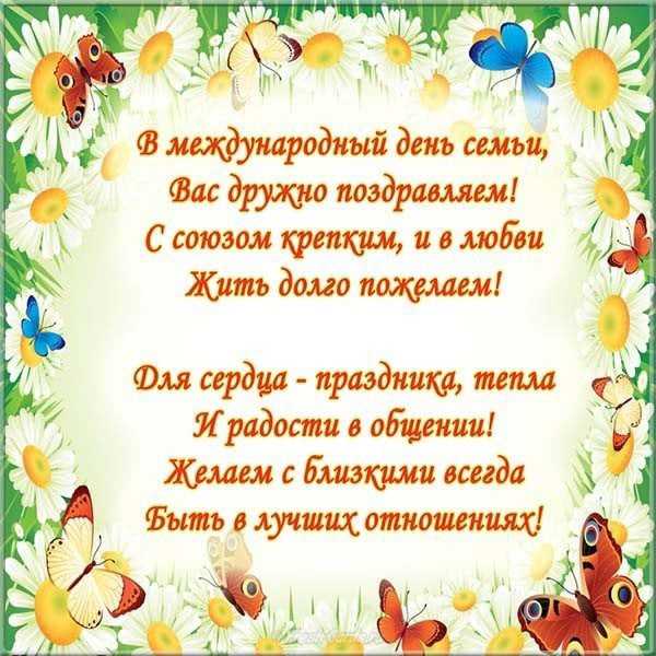 С Международным Днем семьи!!!