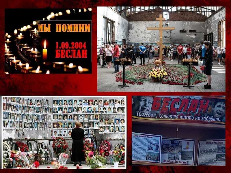 3 сентября - День солидарности в борьбе с терроризмом