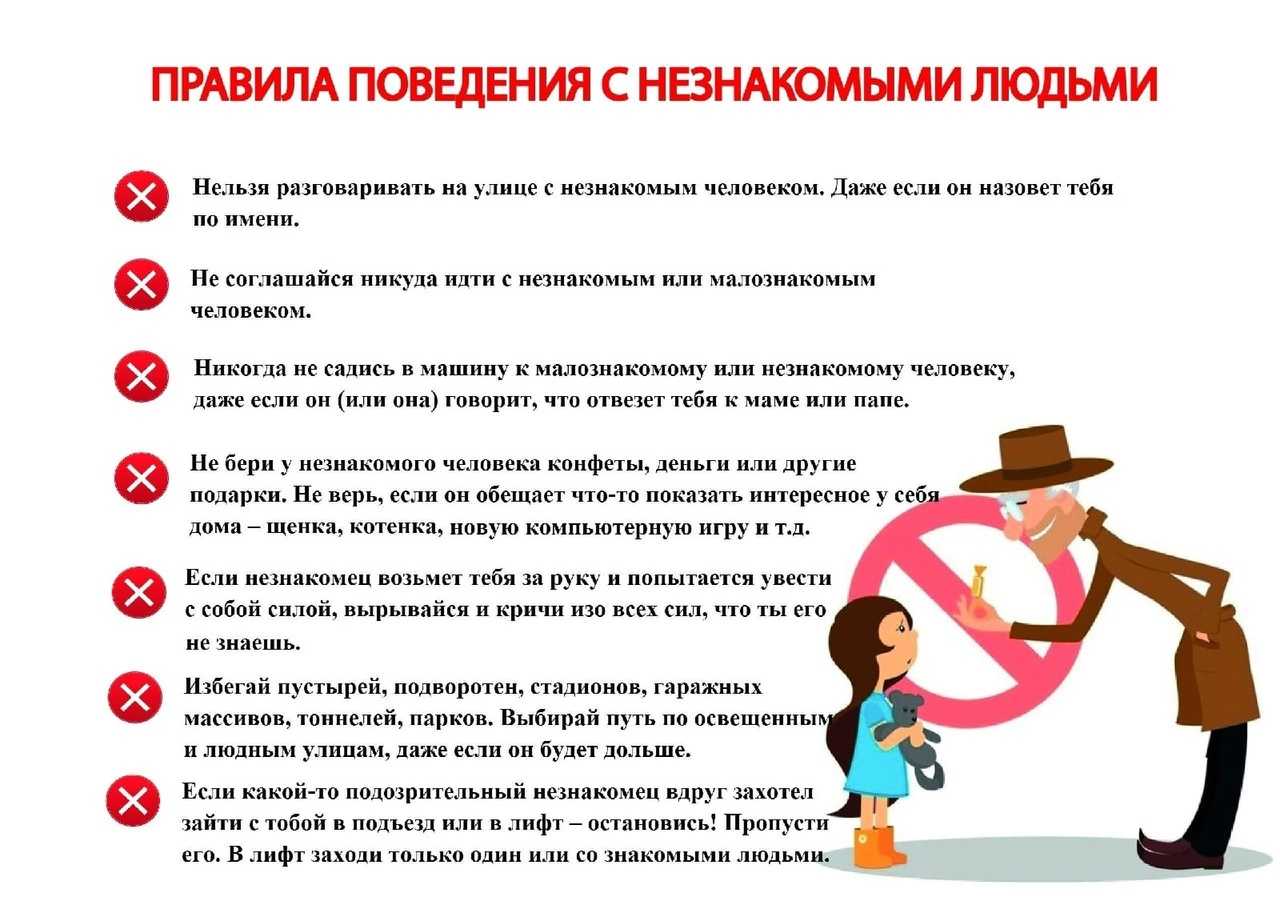 А ваши дети знают эти правила ?