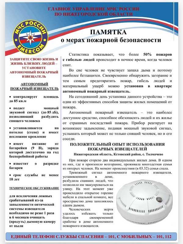 Памятки о мерах пожарной безопасности