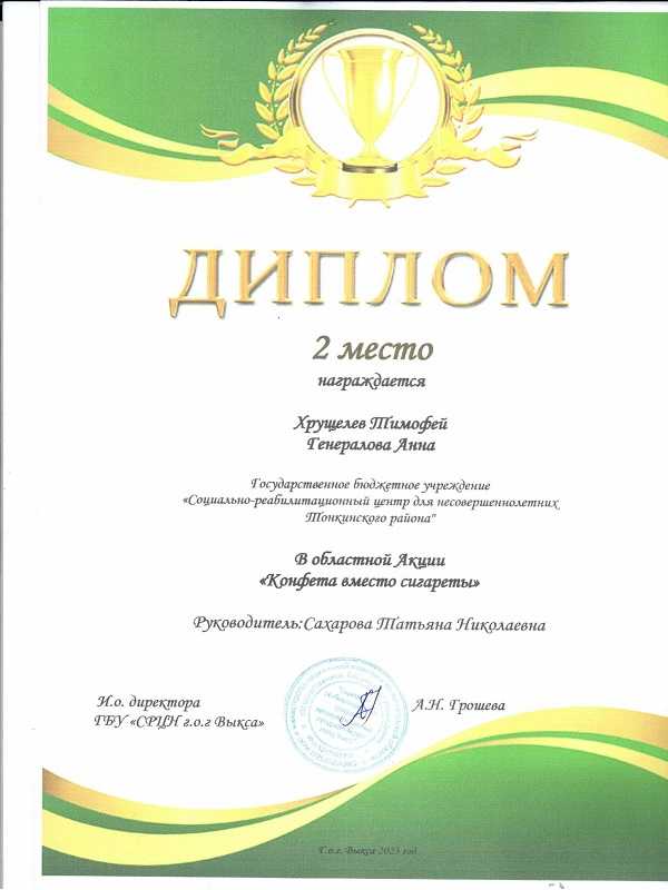 Итоги акции 