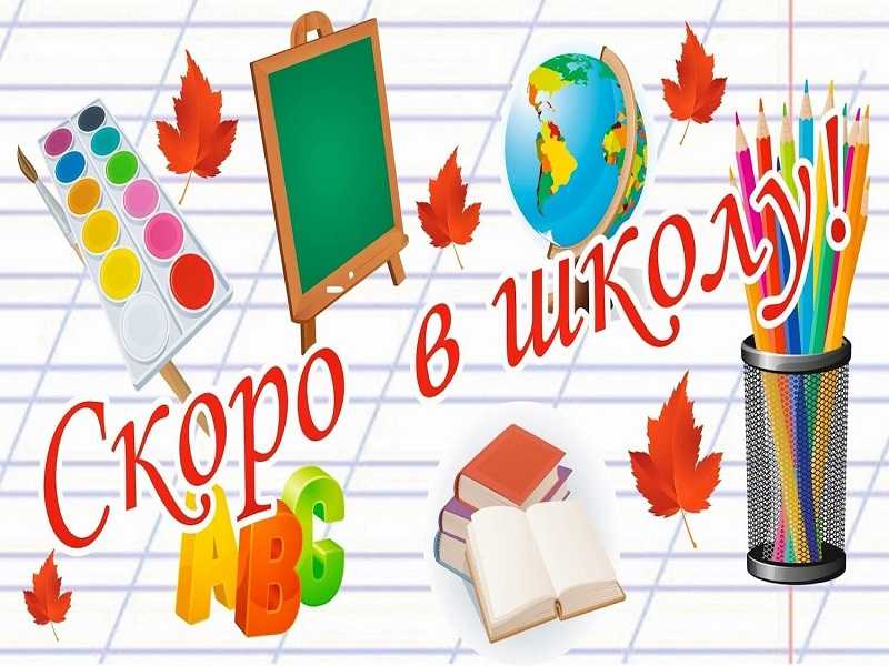Стартовала ежегодная благотворительная акция «Скоро в школу»