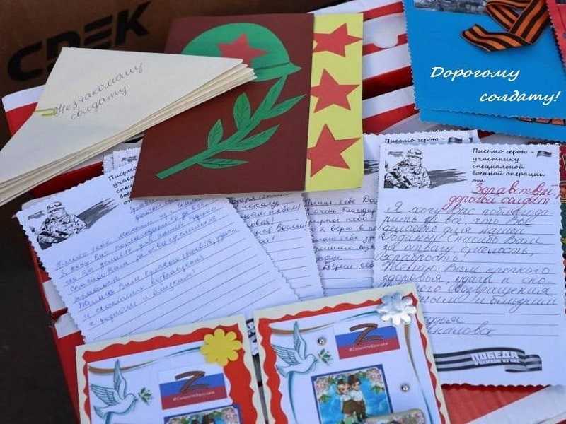  Напиши письмо солдату…