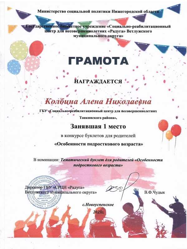 Итоги областного конкурса буклетов для родителей «Особенности подросткового возраста», проводимый ГБУ «СРЦН «Радуга» Ветлужского района»