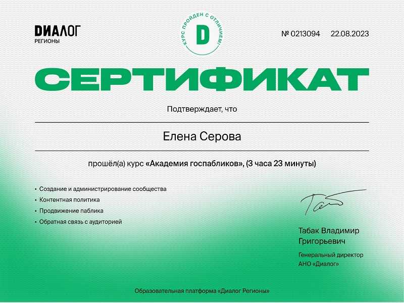 Успешно прошли онлайн обучение «Академия госпабликов» Елена Серова и Светлана Веселова на платформе «Диалог Регионы».
