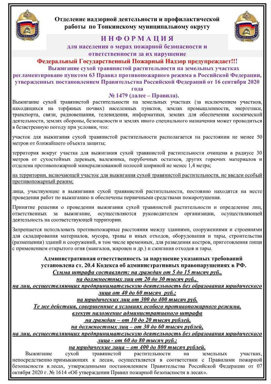 Памятка по пожарной безопасности