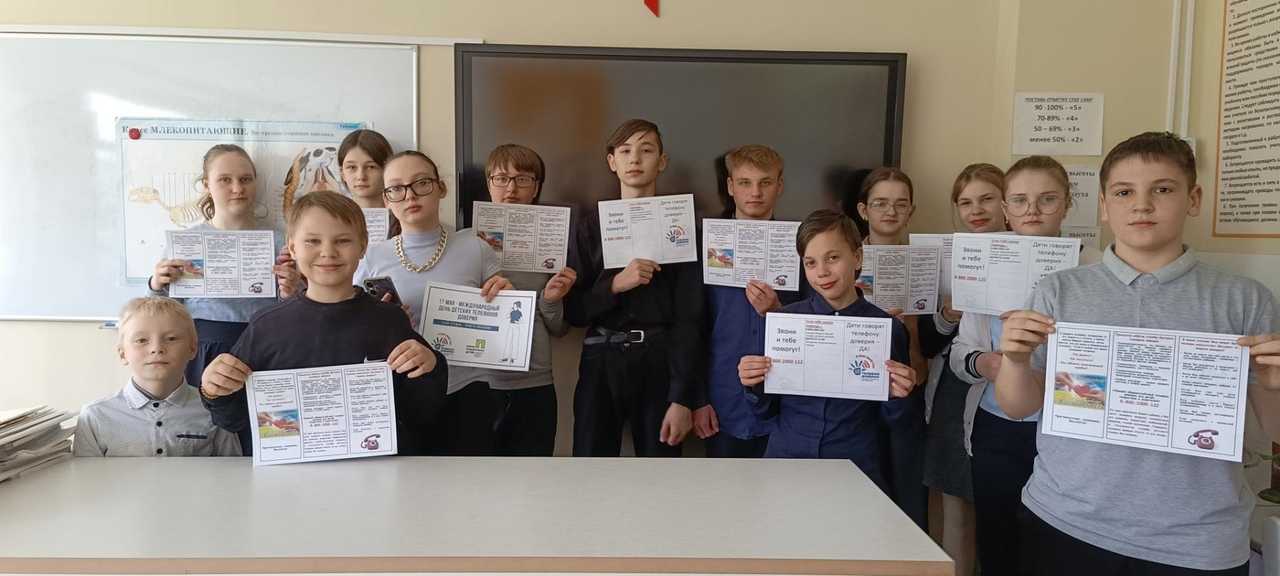 Всемирный день детского телефона доверия.