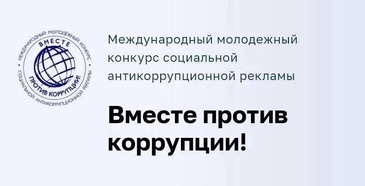 Конкурс 