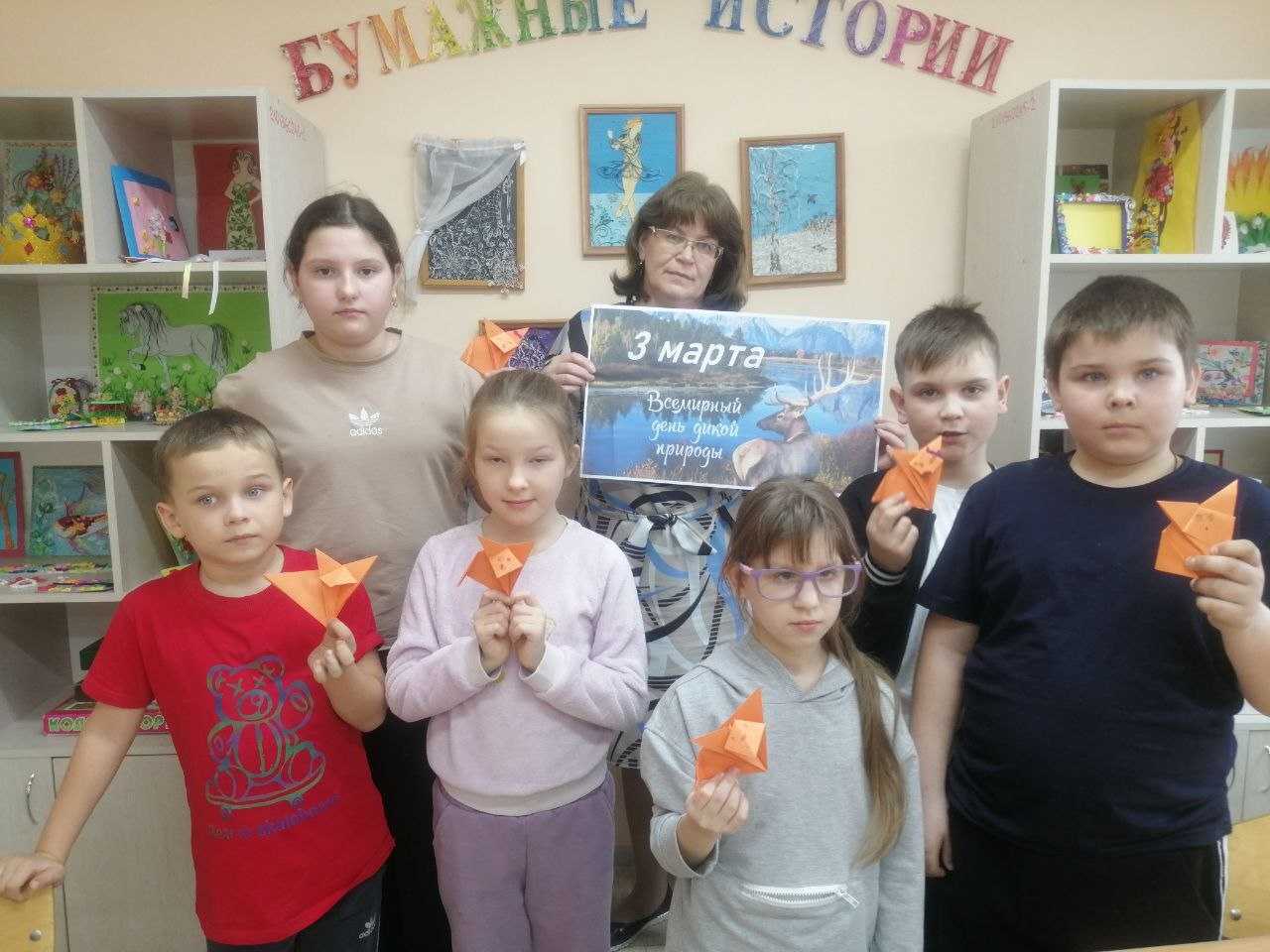 Всемирный день дикой природы