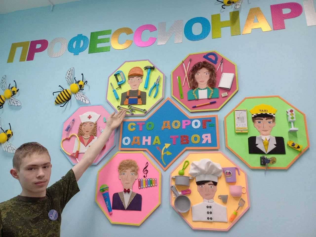 Путешествие в мир профессий