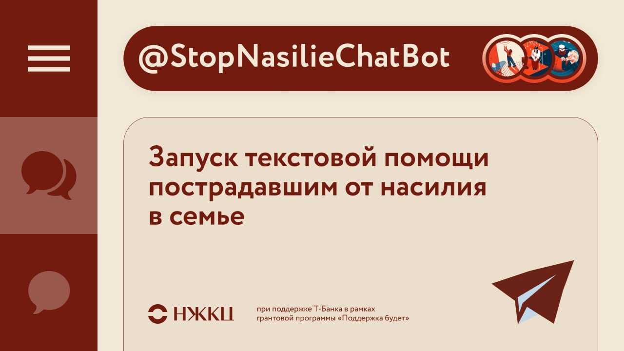 Нижегородский женский кризисный центр запускает Всероссийский чат кризисной помощи для пострадавших от насилия!