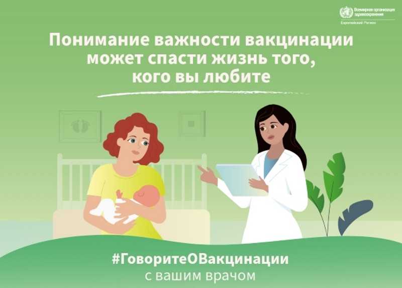 Неделя иммунизации