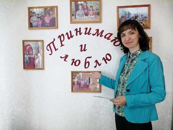 Принимаю и люблю