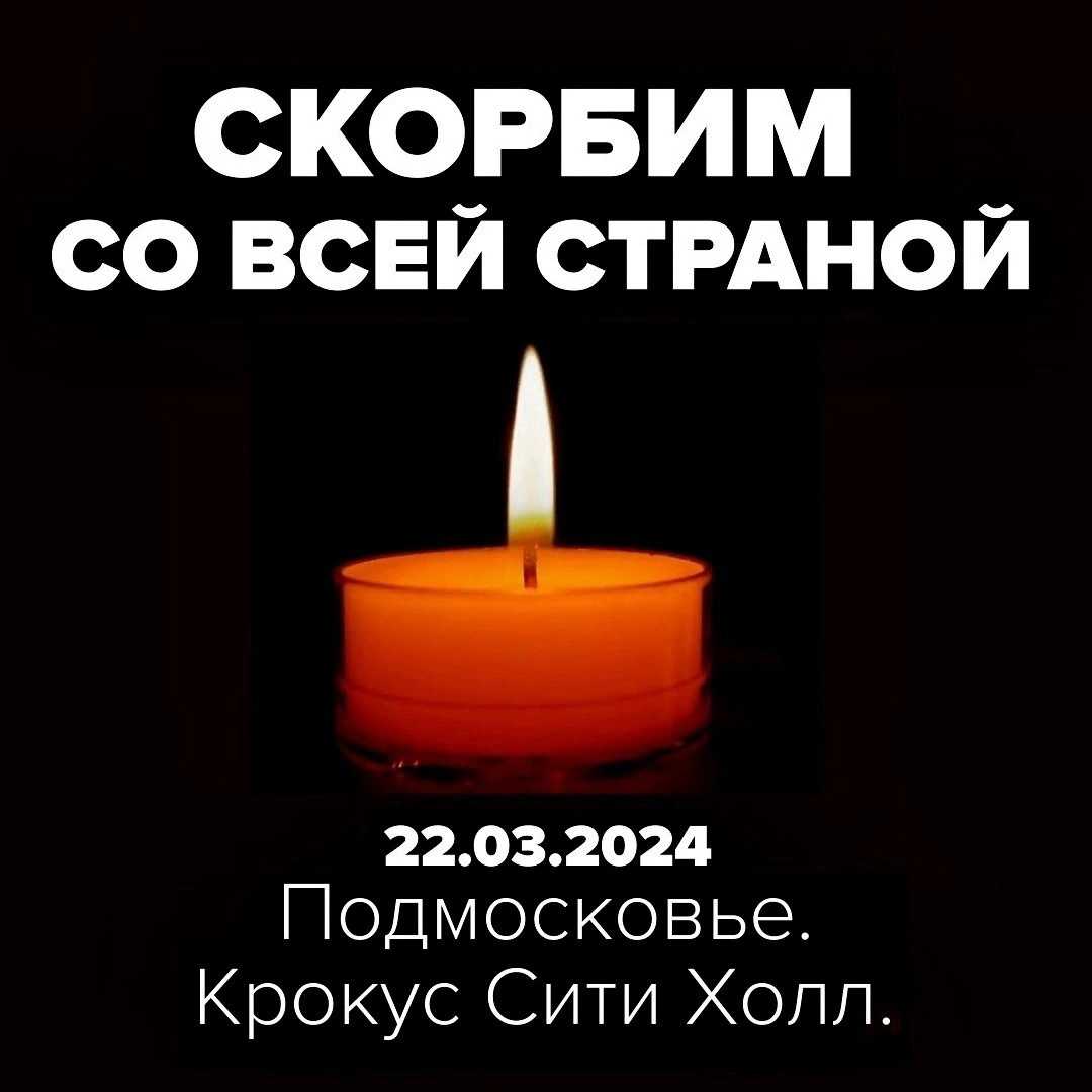 22.03.2024. Крокус Сити Холл.