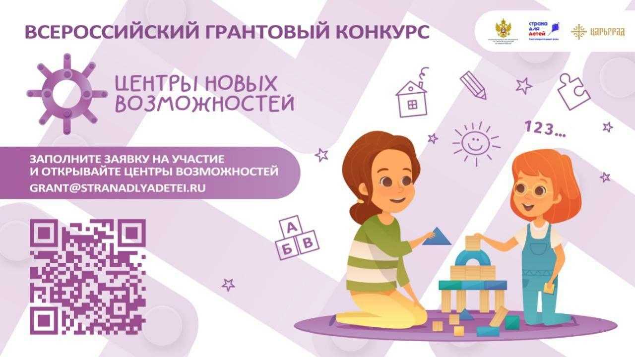 Грантовый конкурс
