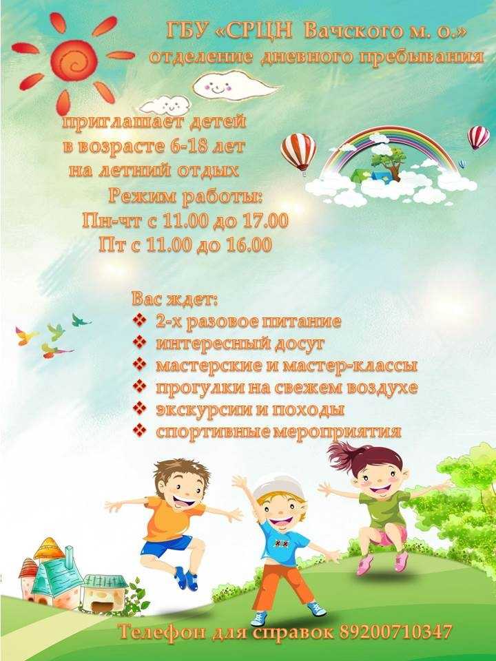 Лето с нами