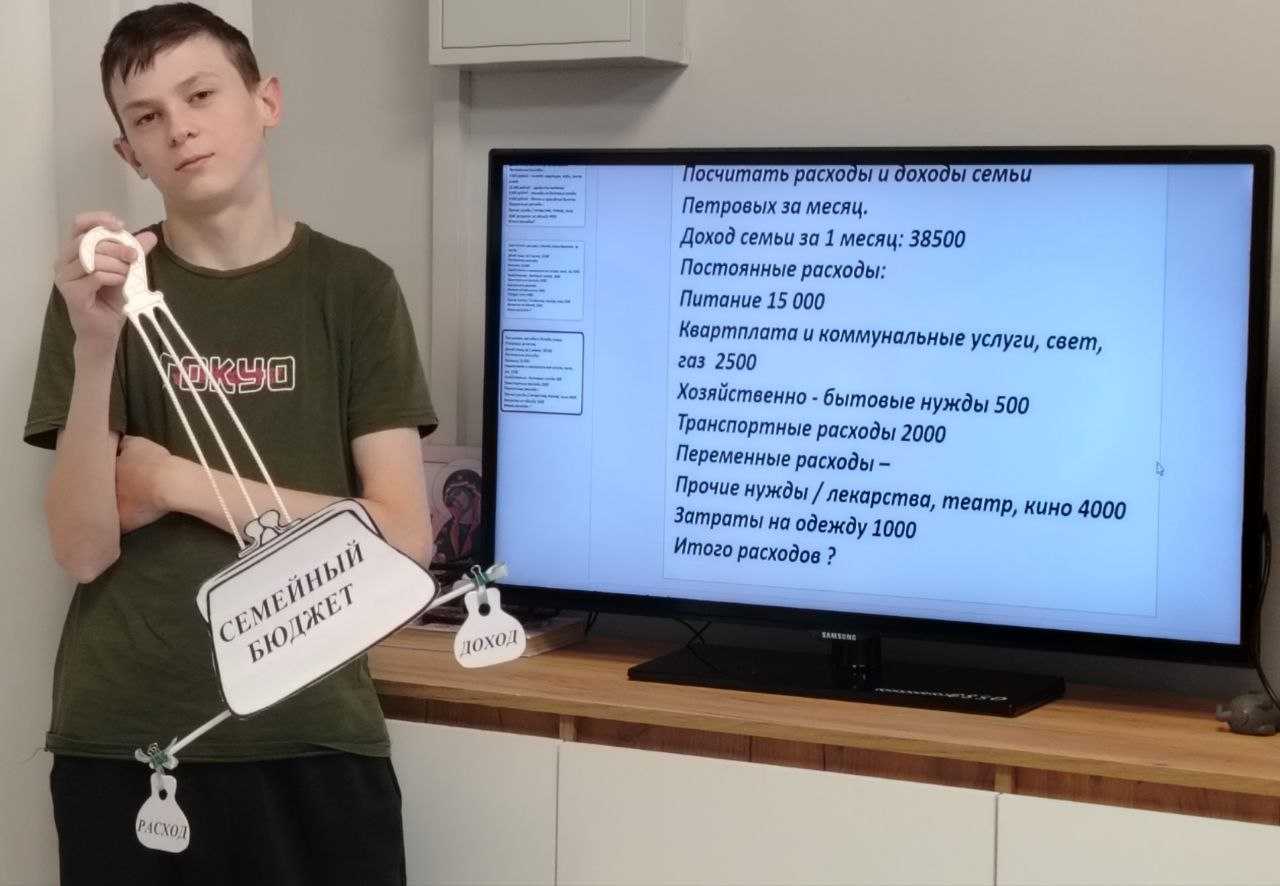 Семейный бюджет