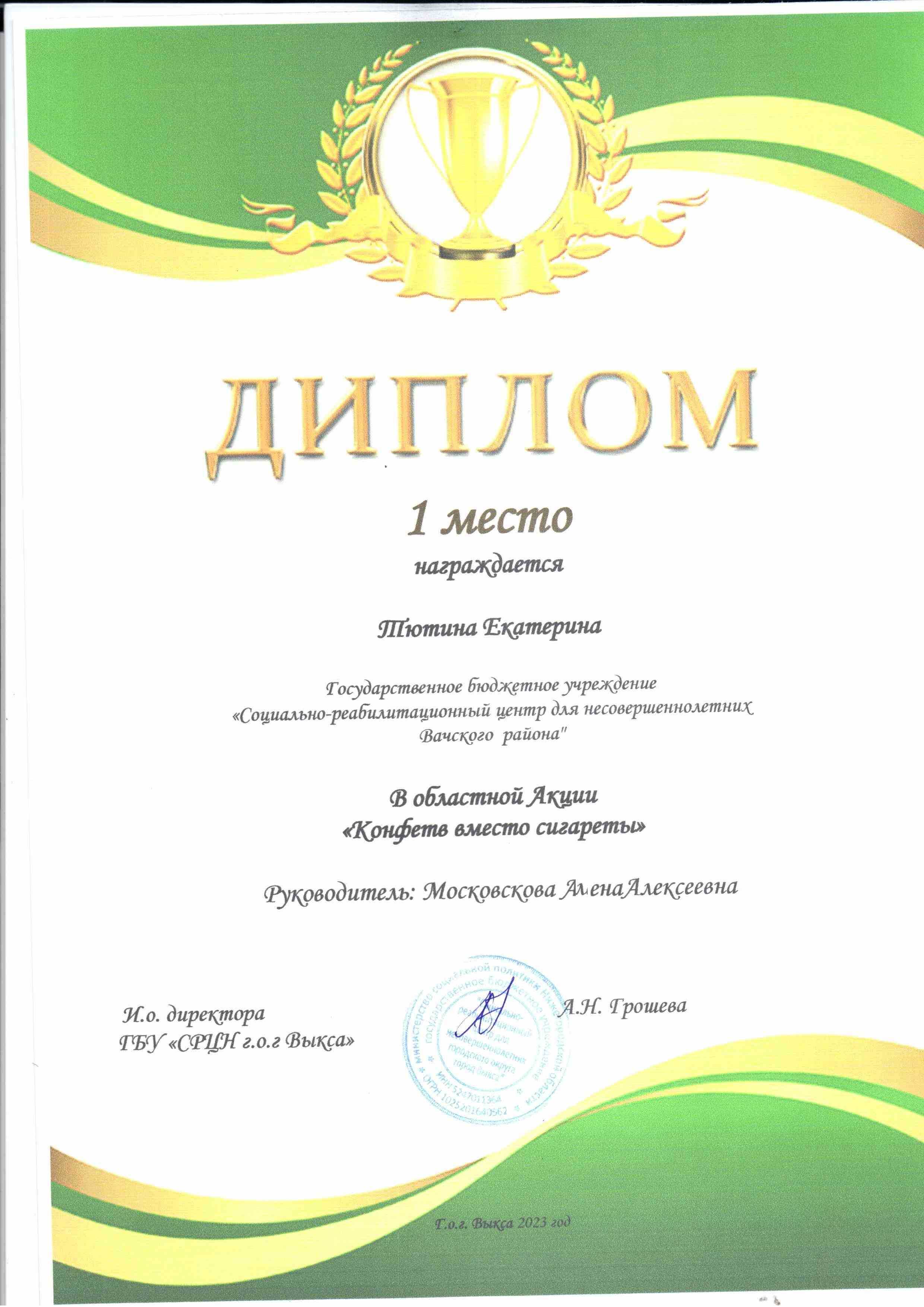 Итоги акции 