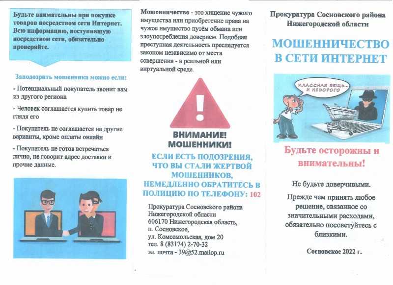 Мошенничество в сети интернет