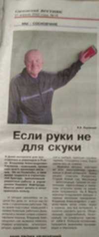 Новости в газете 