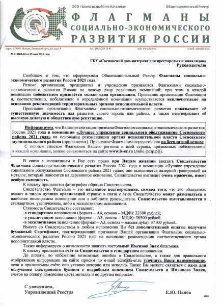 Флагманы социально-экономического развития России