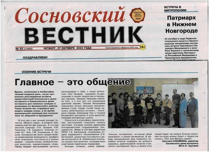 Новости в газете  