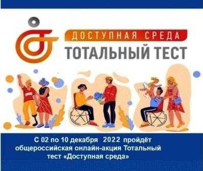 Акция Тотальный тест 
