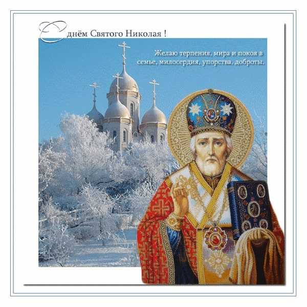 День Святого Николая
