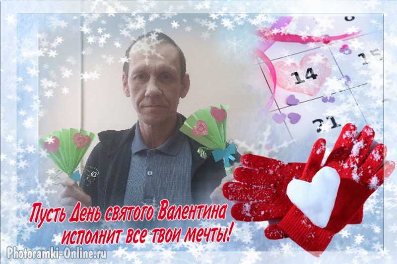 День святого Валентина