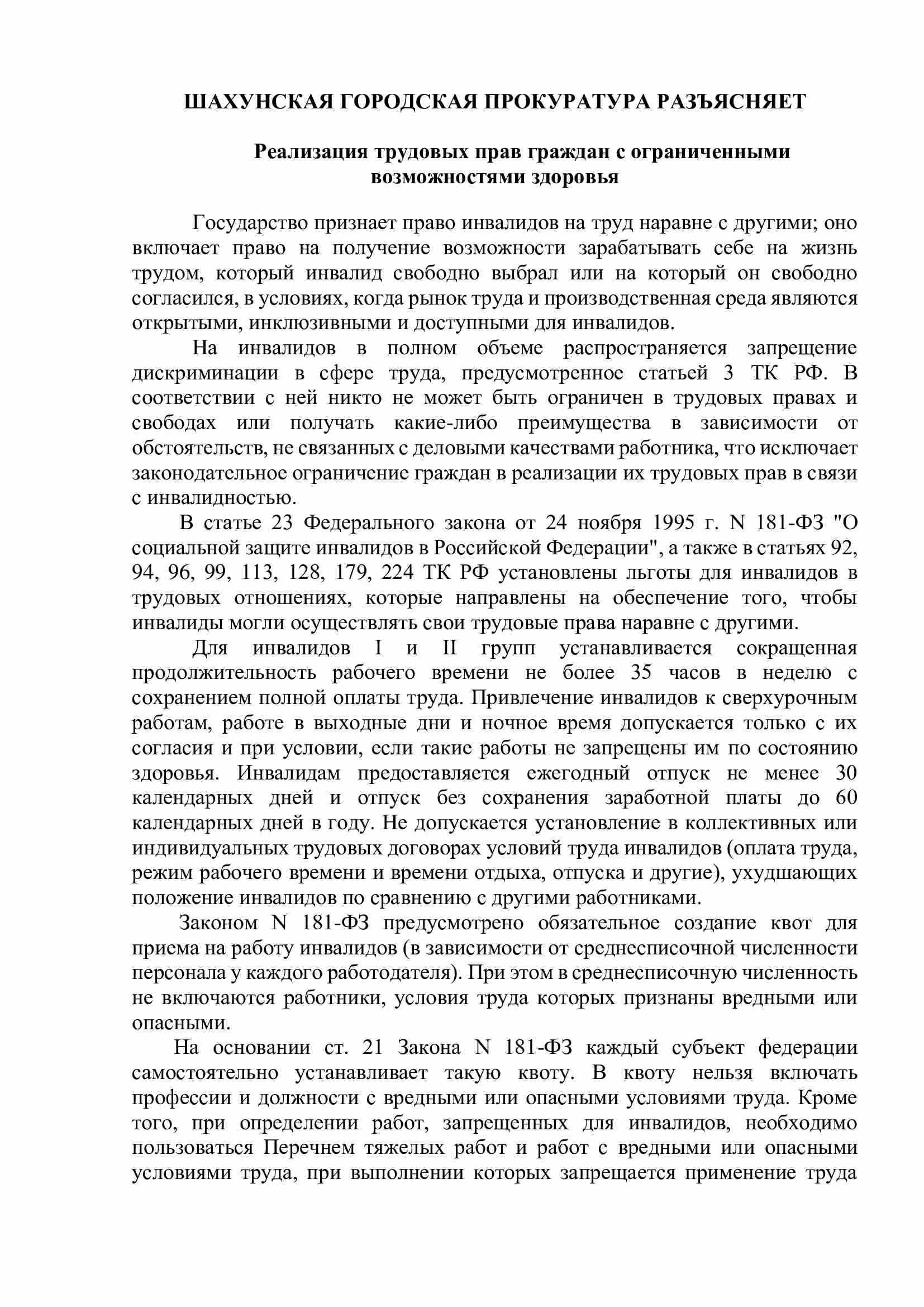 Прокуратура разъясняет