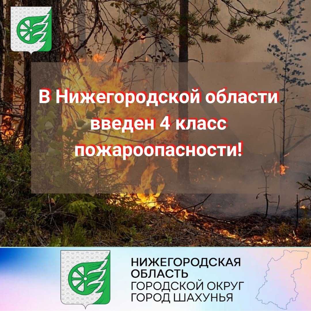 4 класс пожароопасности 