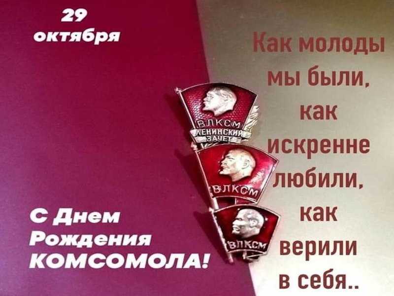 Комсомол