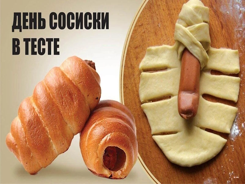 День сосиски в тесте: праздник вкуса в нашем доме интернате!