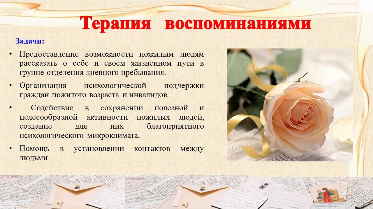 Ретротерапия 