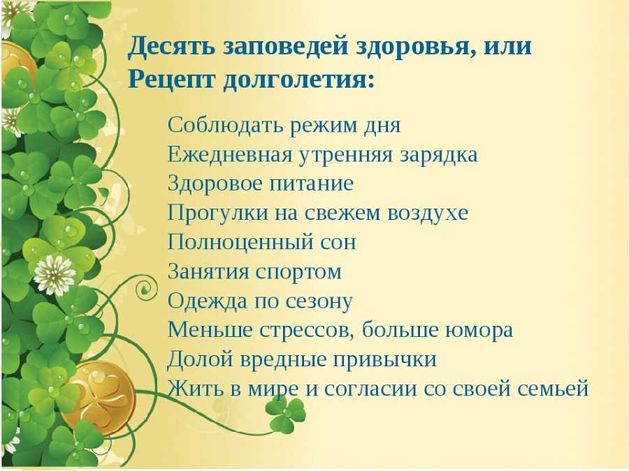 Беседа о рецептах долголетия «Жизнь прекрасна в любом возрасте»