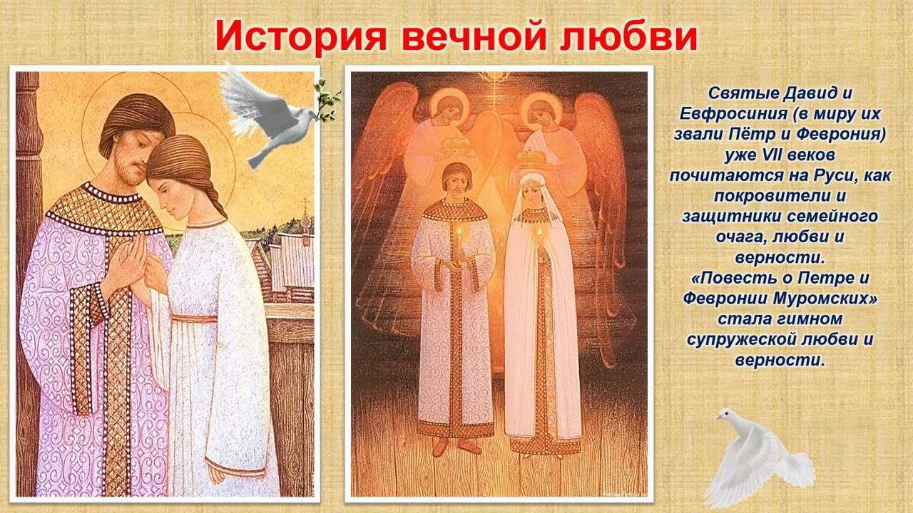 Мероприятие «Петр и Феврония. Любовь сильнее смерти»