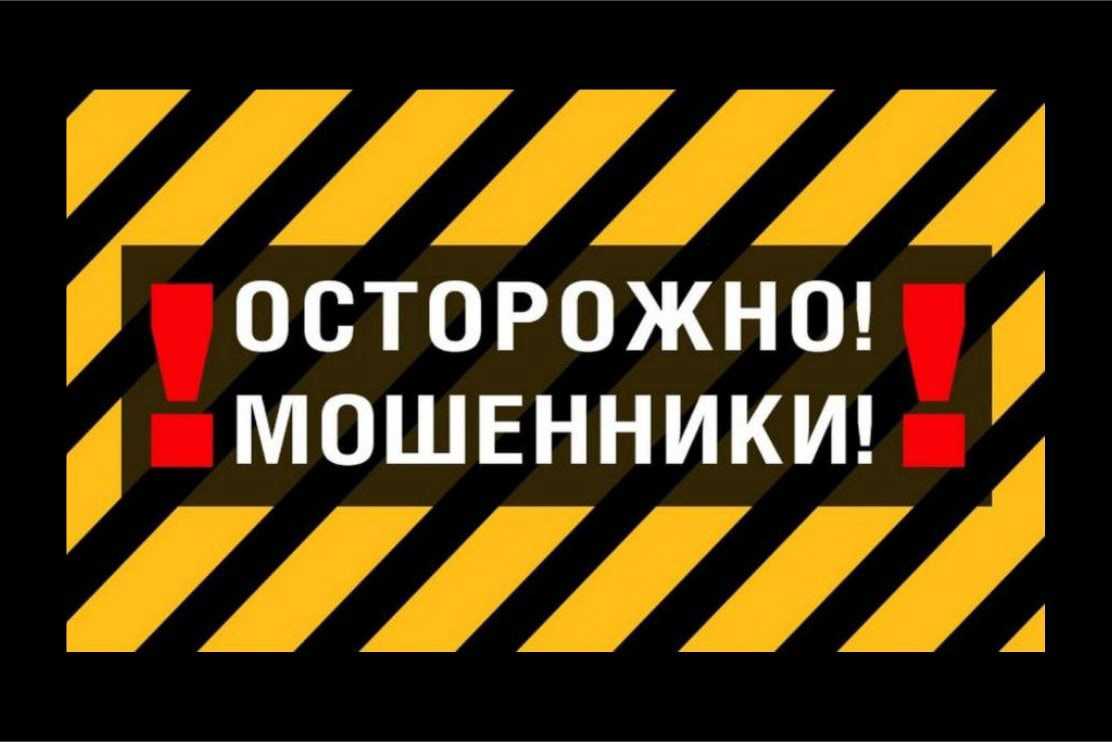 Полезной информации «Уловки мошенников» 