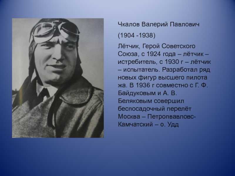  Работники поселковой библиотеки и провели краеведческий час «Бессмертный флагман», посвященный 120-летию Валерия Павловича Чкалова