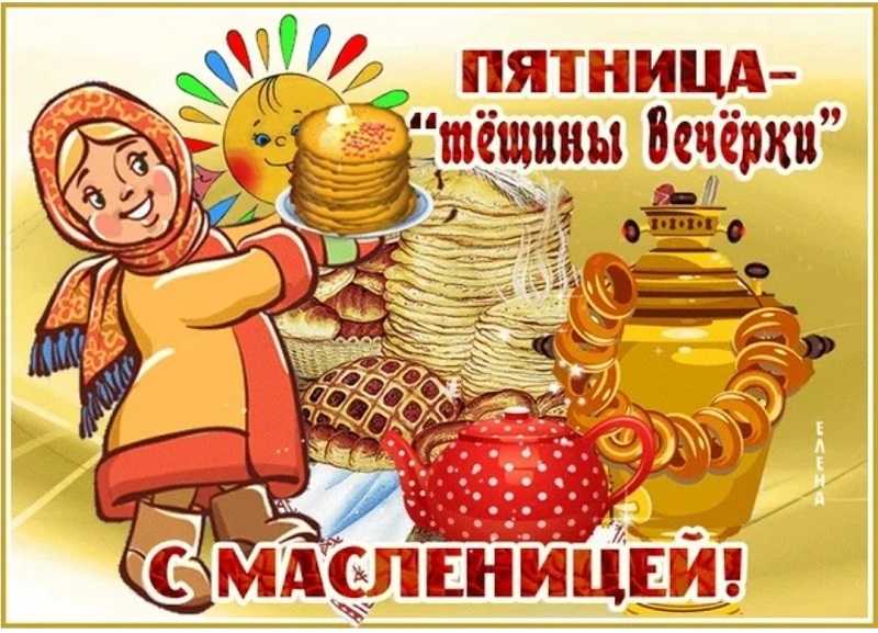 Масленичная неделя