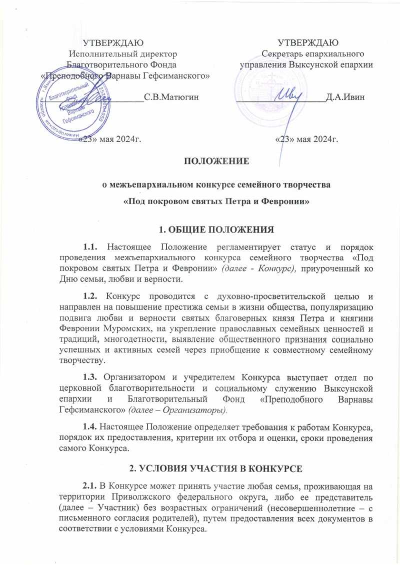 С 1 июня в рамках Проекта будет стартовать первое мероприятие – конкурс семейного творчества «Под покровом святых Петра и Февронии», участниками которого могут стать жители всей Нижегородской области.
